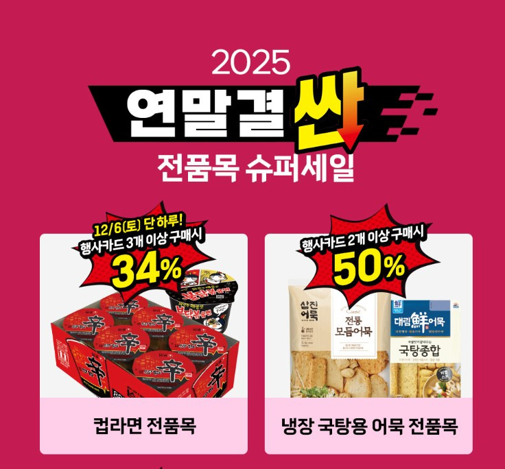 롯데마트 12월 통큰세일 연말세일 정보