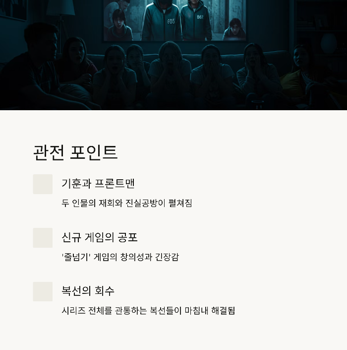 오징어게임3 출연