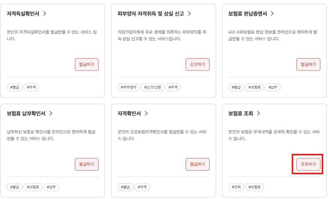 소득 하위 70% 건보료