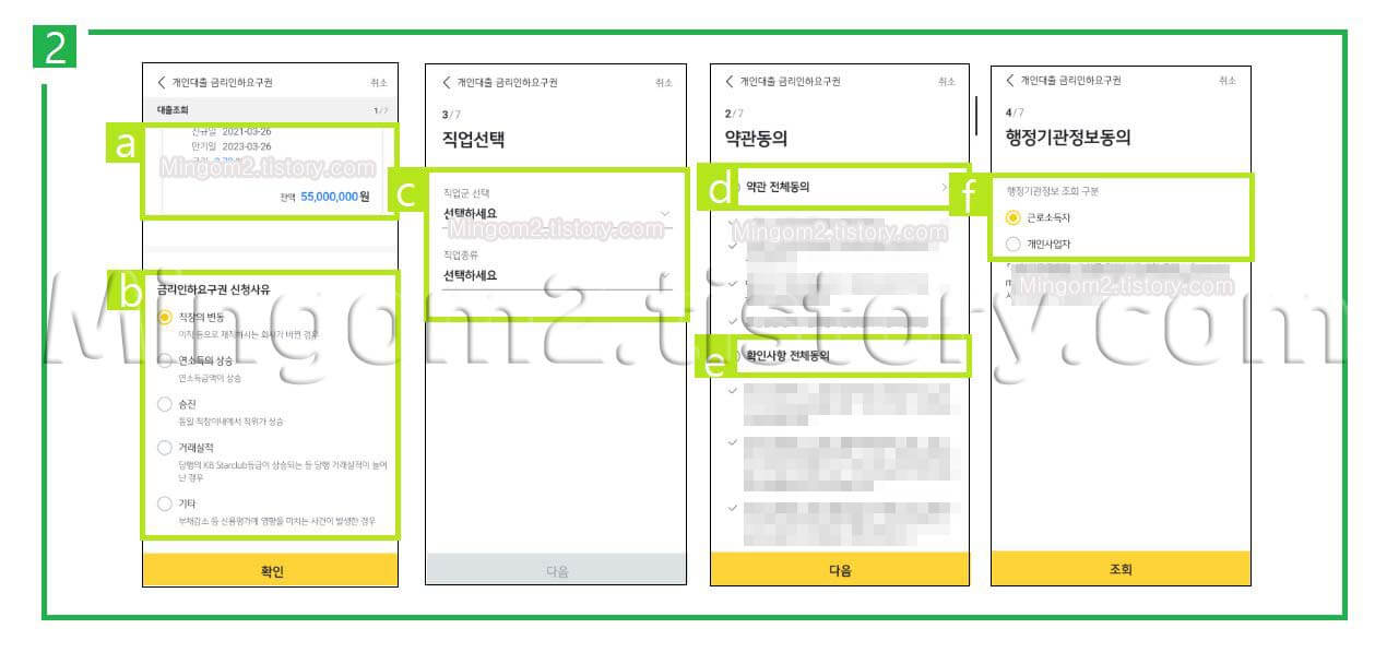 금리인하 신청절차에 대한 설명