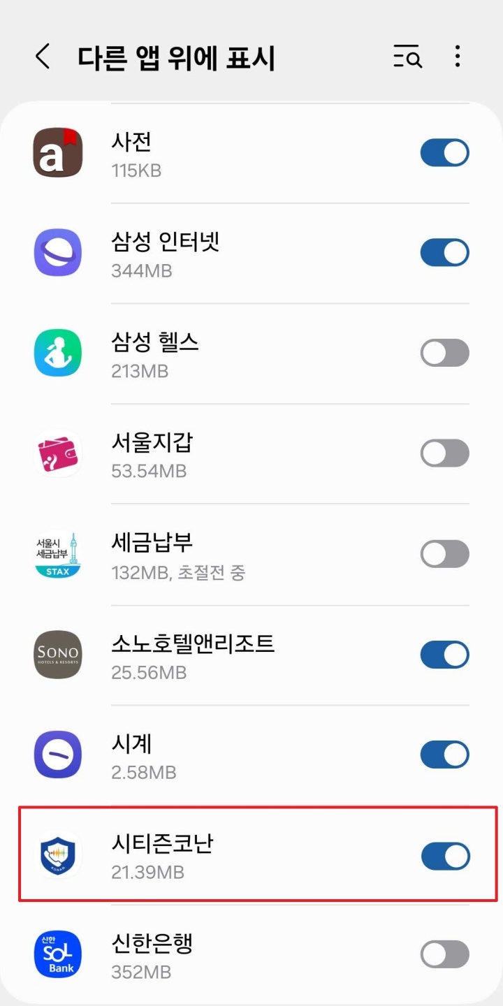 시티즌코난앱 설치하기