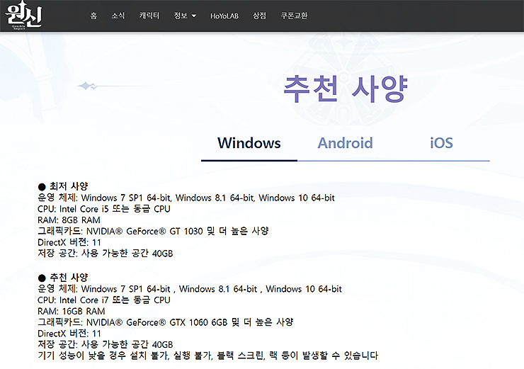 원신-공식-홈페이지-추천-사양-페이지