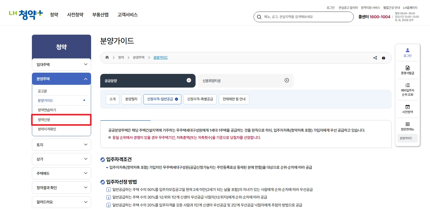 공공분양 청약조건 신청방법 혜택3분확인