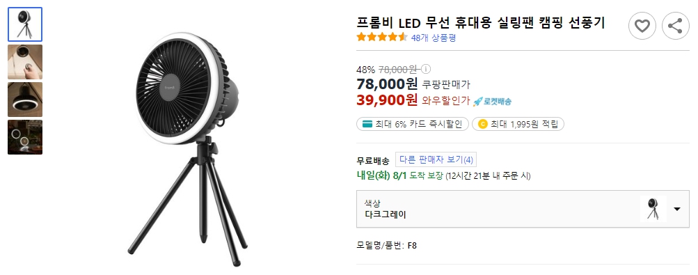 프롬비-LED-무선-휴대용-실링팬-캠핑-선풍기