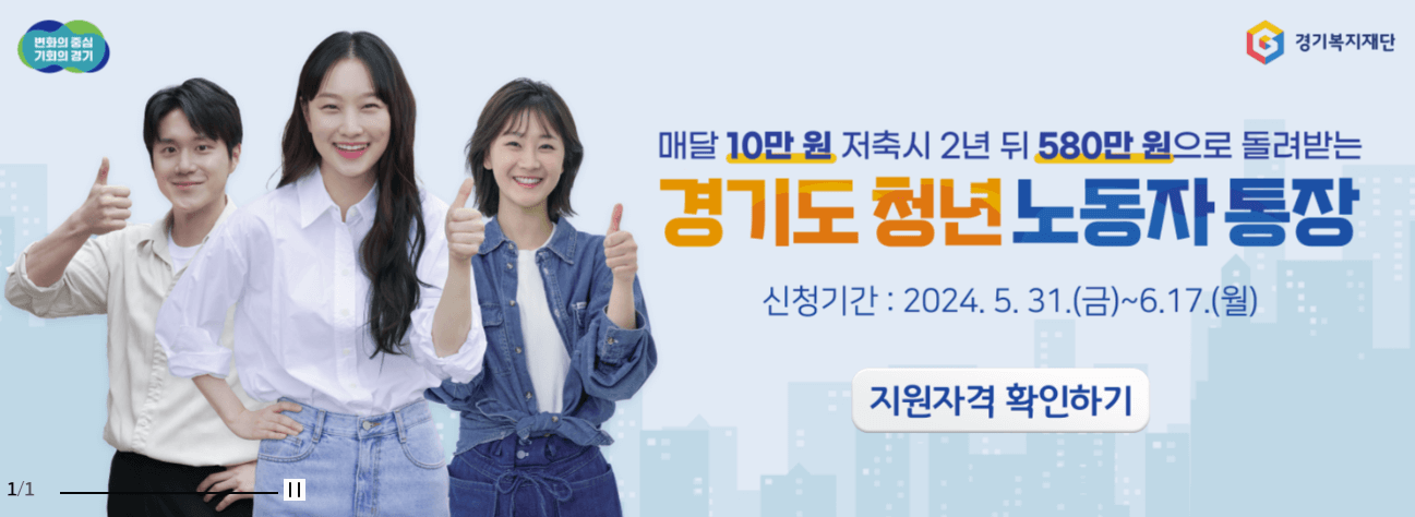 2024 경기도 청년 노동자 통장 신청 방법