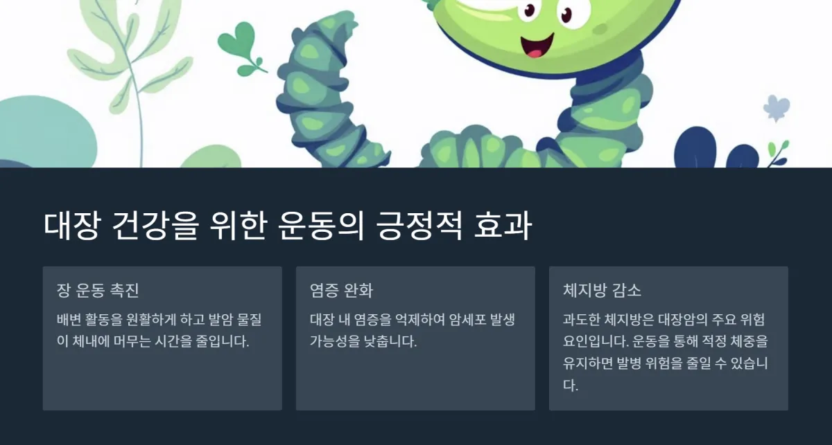 대장암_예방운동법