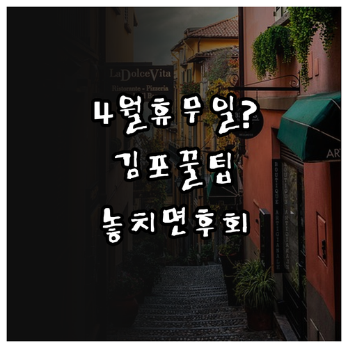 2026년 4월 김포 트레이더스 휴무..