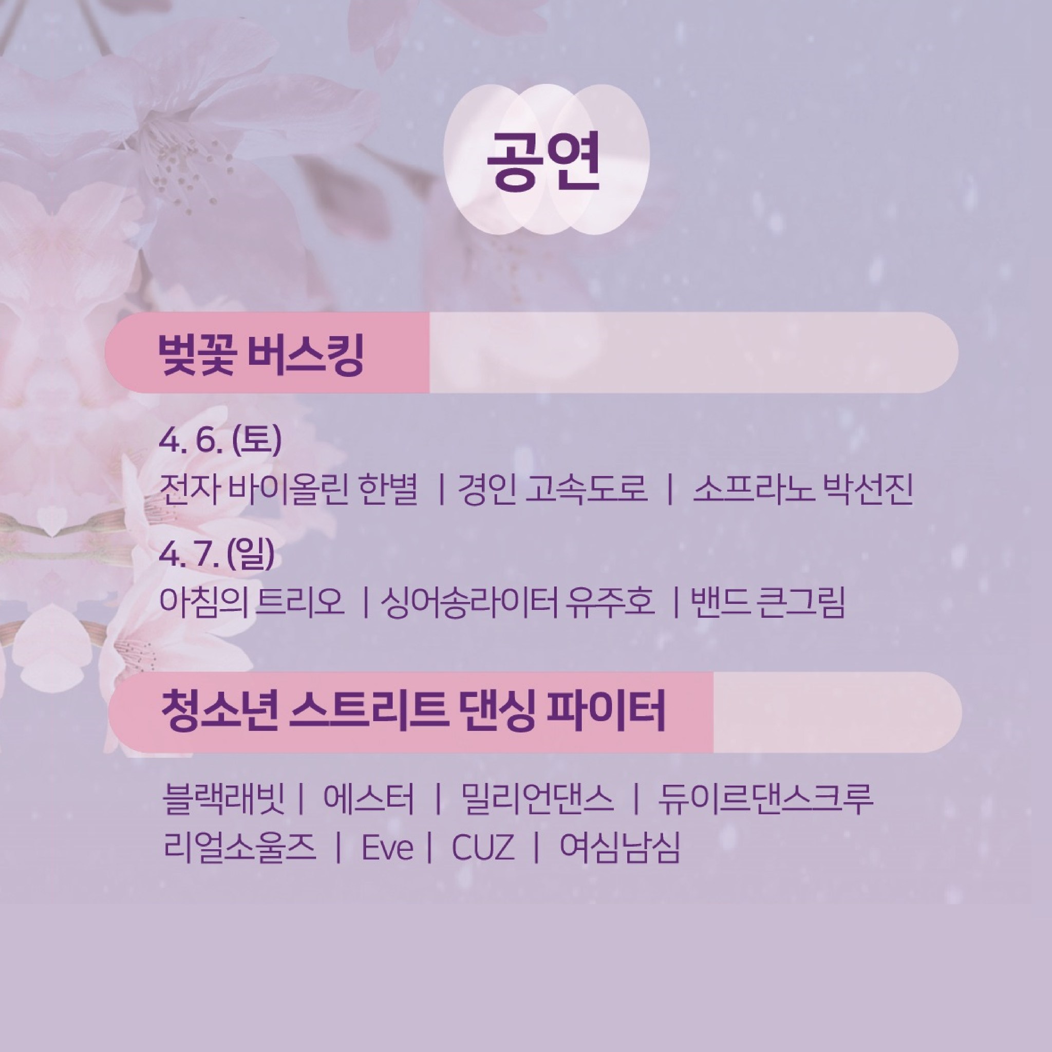  인천대공원 범시민 벚꽃축제 프로그램