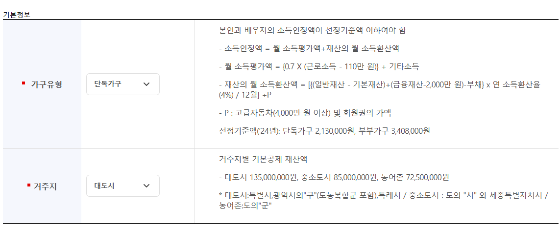 기초연금 모의계산기 개인정보 입력화면