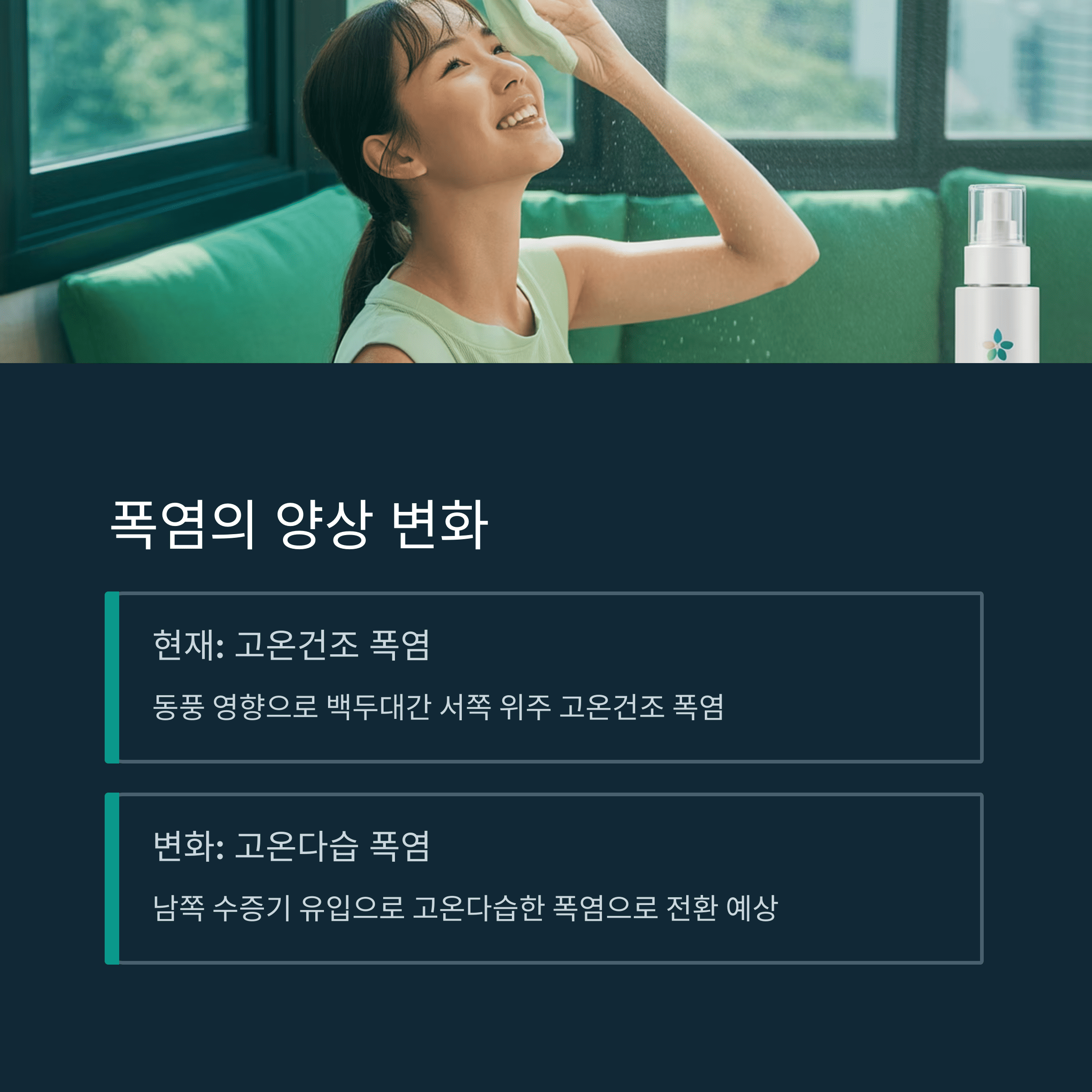 마른 장마에서 습한 폭염으로