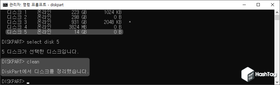 Diskpart clean 성공