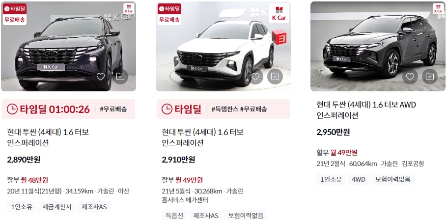 투싼 NX4 중고차 가격표 (케이카)