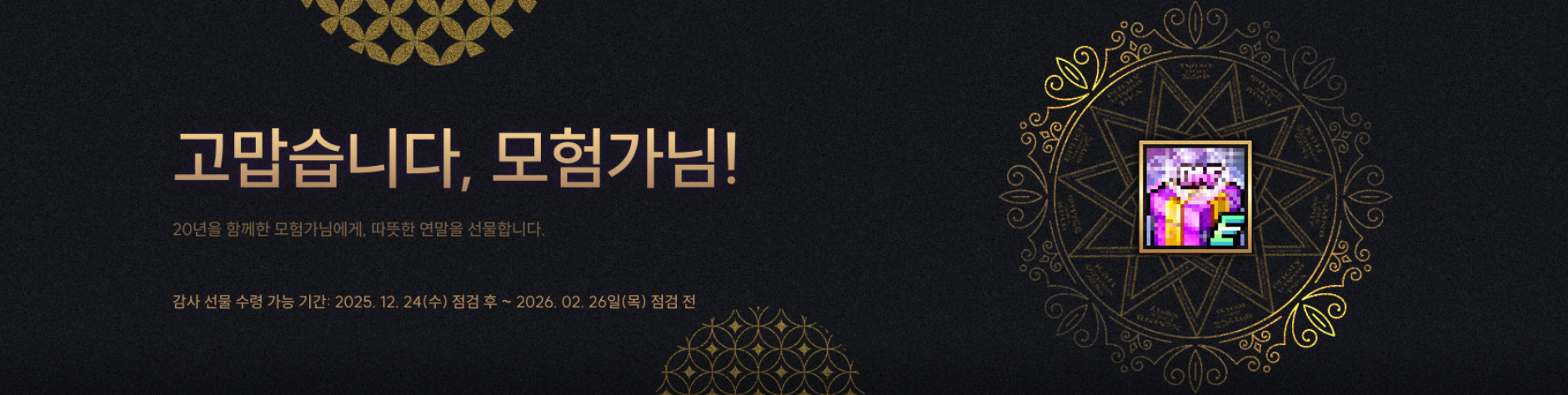 고먑습니다, 모험가님!
