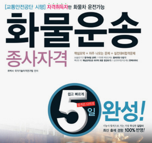화물운송-자격증-취득방법