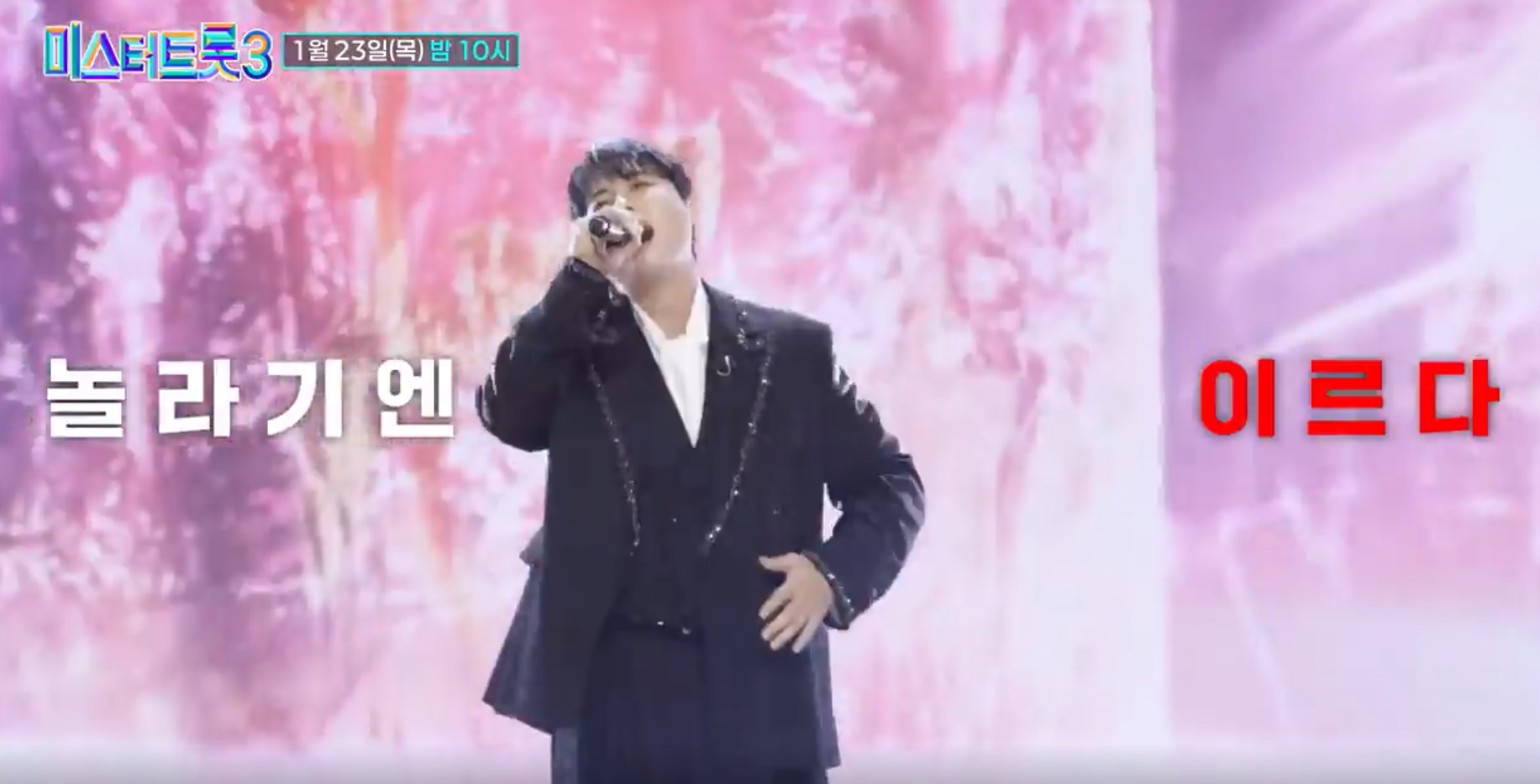 미스터트롯3 투표하기