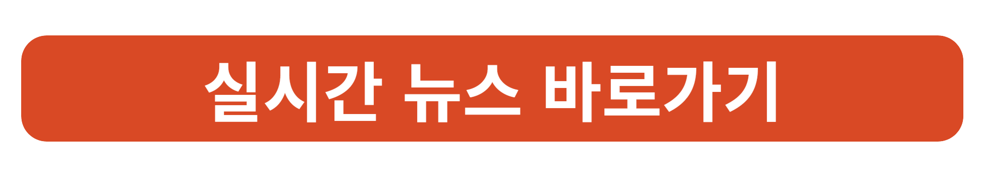 긴급 장관회의