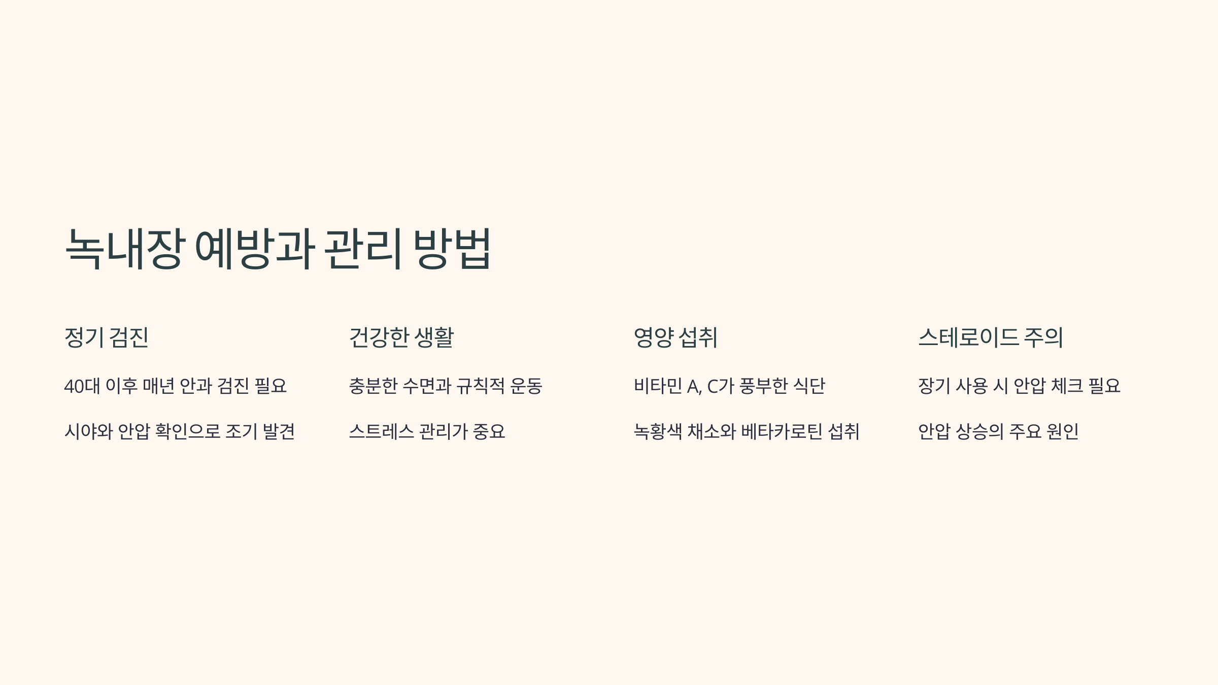 녹내장과 관련된 사진입니다.