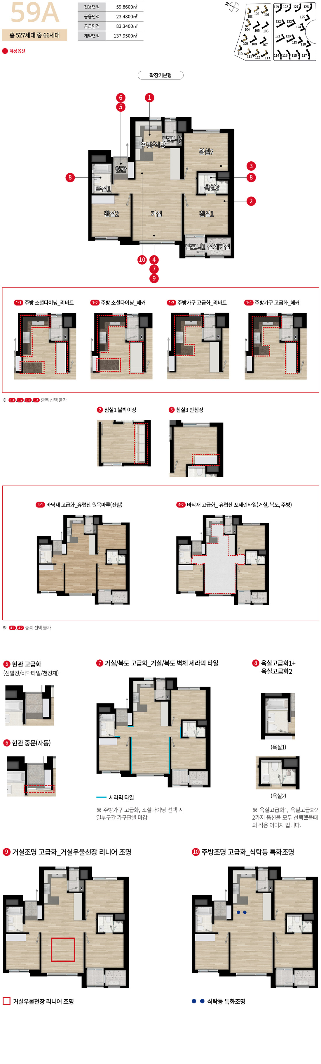 디에이치방배 59A 타입 평면도