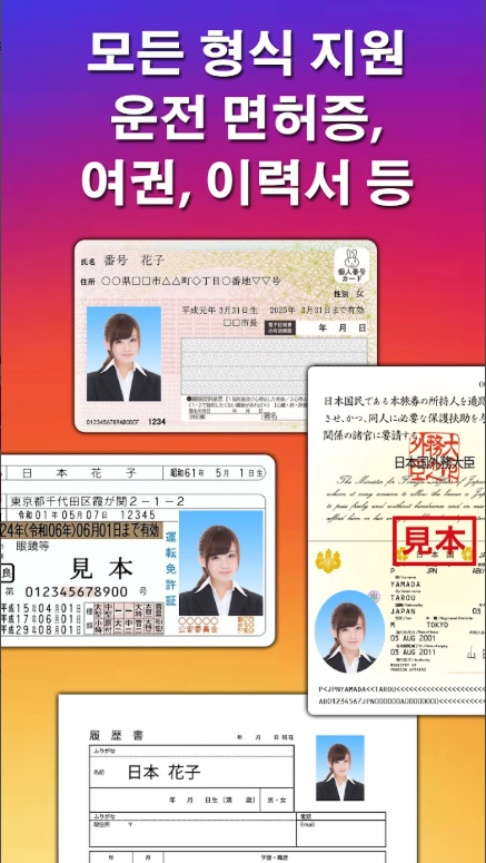 증명사진 앱, 핸드폰으로 여권사진, 운전면허증사진, 이력서사진 만들기