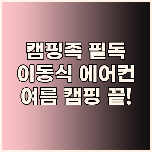 캠핑족 필독! Cybertake 이동..