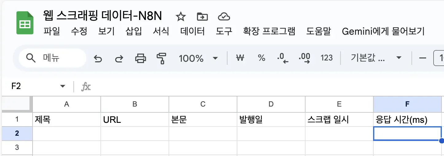 스프레드 시트 생성 및 헤더 설정