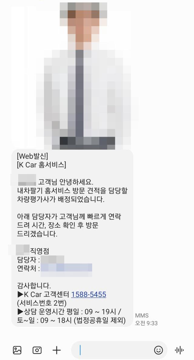 케이카 내차팔기 담당자 배정