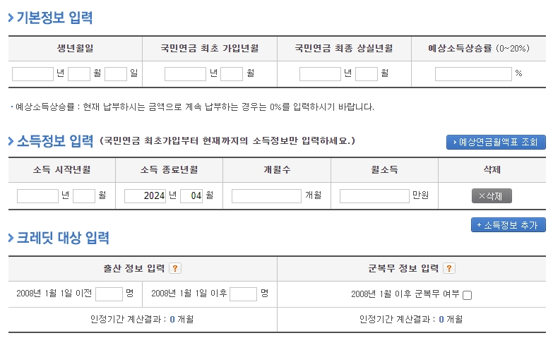 국민연금-예상수령액-조회