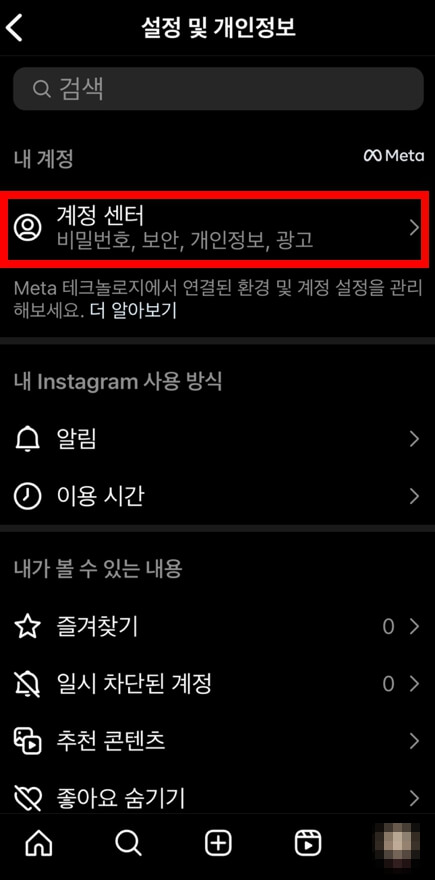 인스타그램계정삭제-계정센터