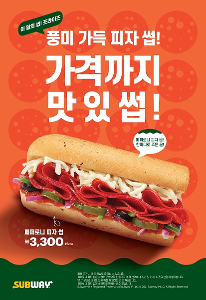 가성비 폭발하는 써브웨이 신메뉴 피자썹 썹픽 가격 맛 솔직후기