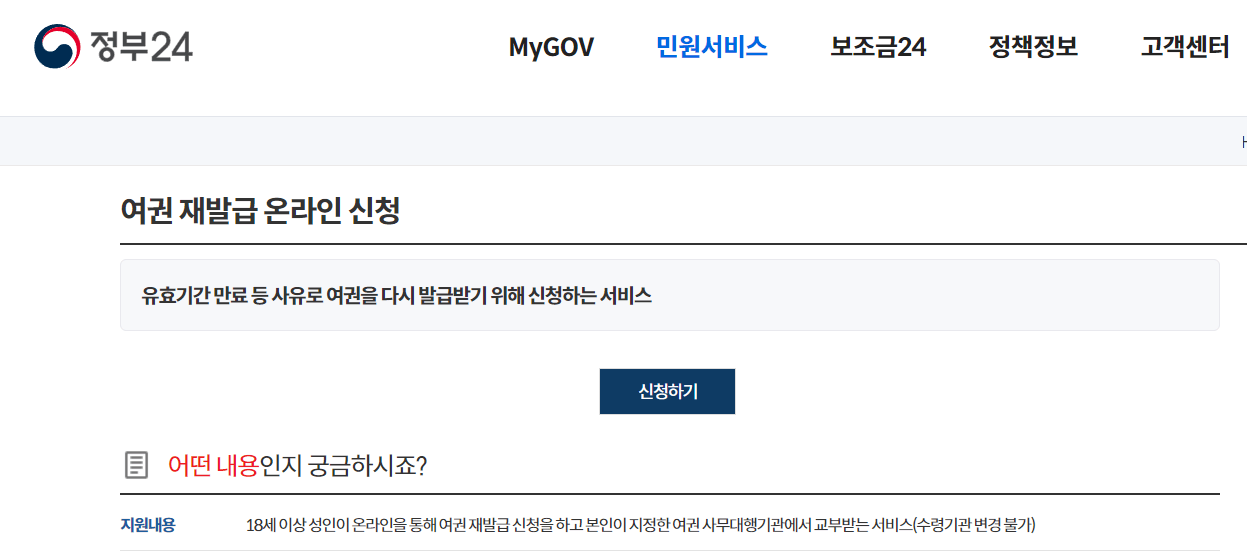 여권-재발급-온라인신청