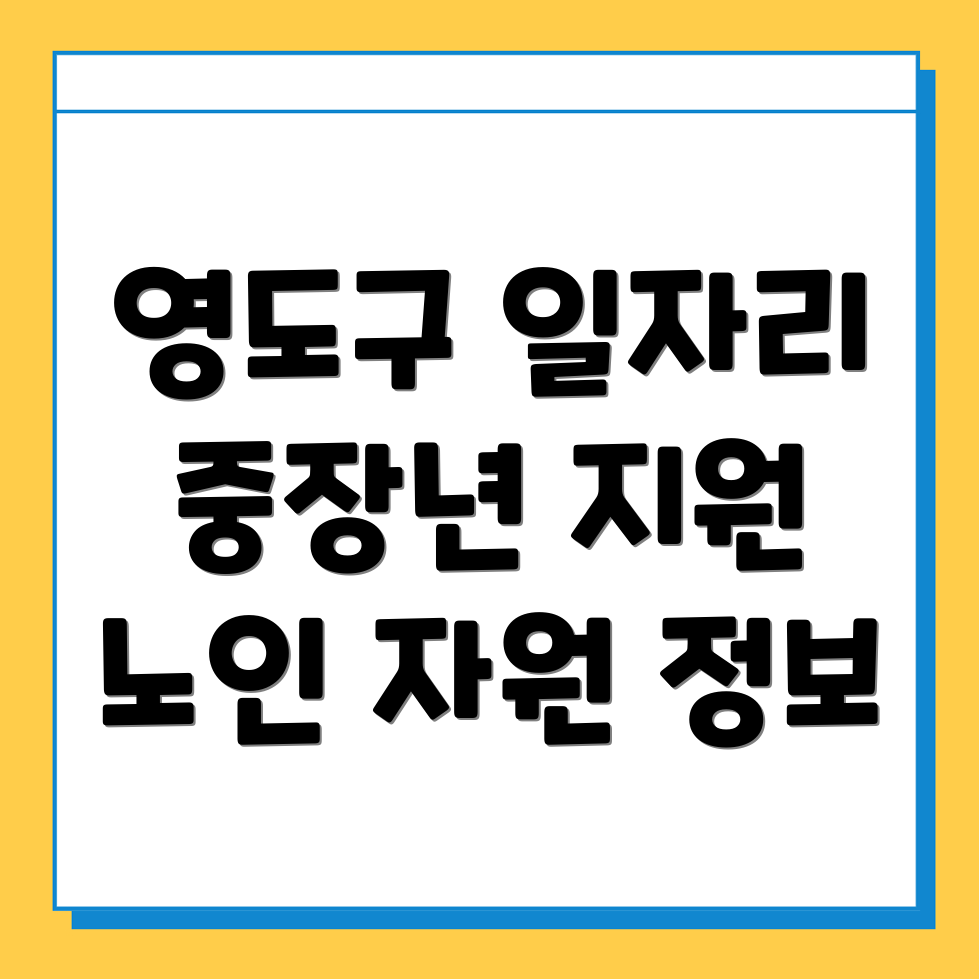 중장년 노인 일자리