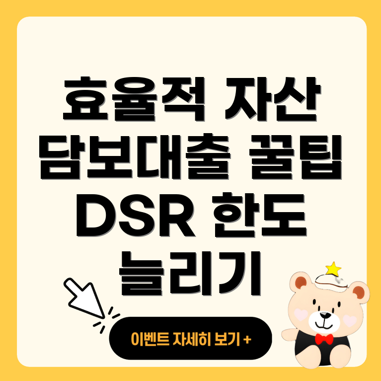 후순위 아파트 담보대출