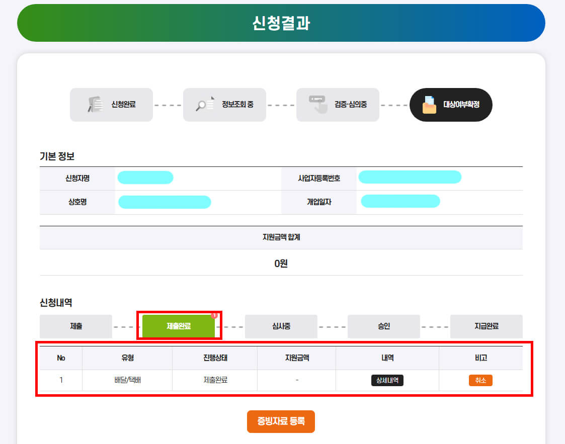 신청완료