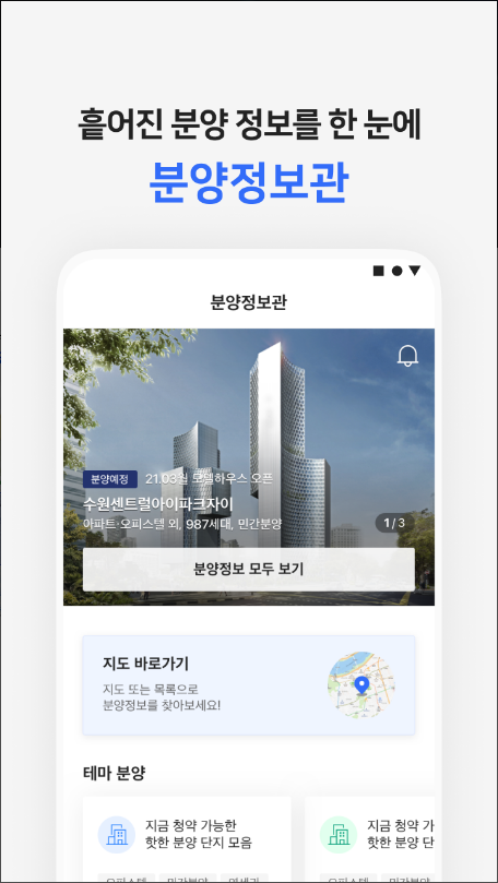 다방 &ndash; 대한민국 대표 부동산 앱