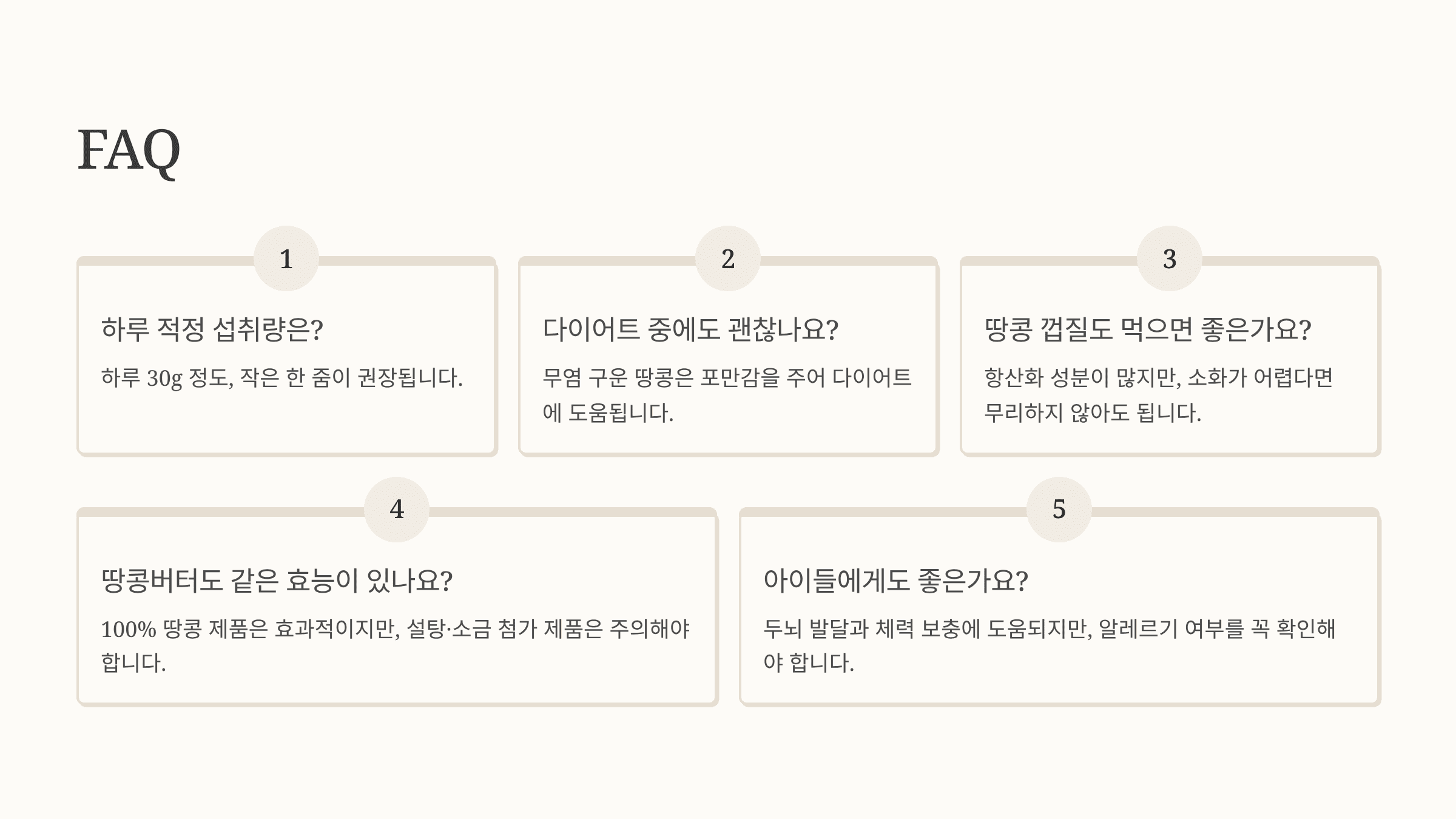 땅콩 효능