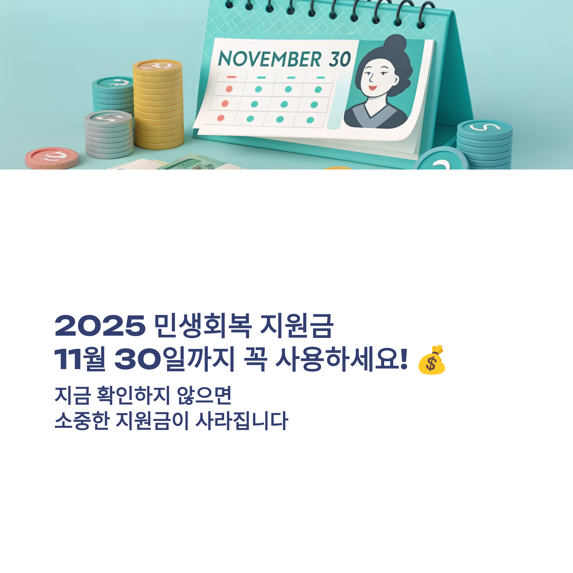 민생회복 지원금 사용기간 알아보기