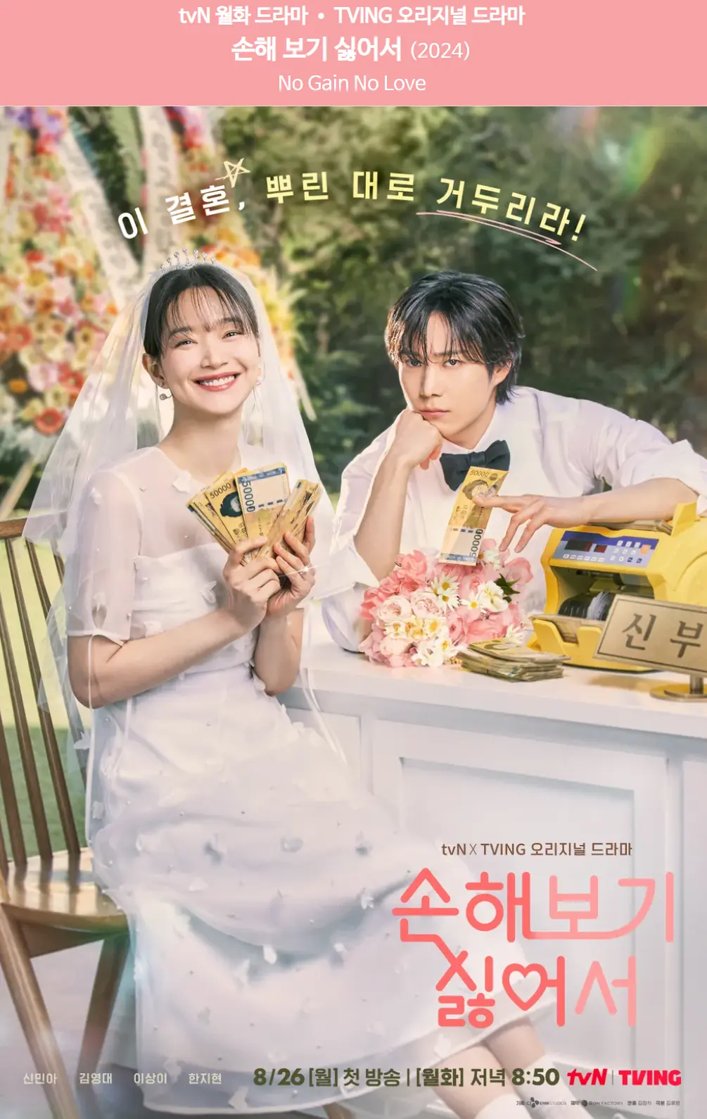 드라마 손해 보기 싫어서