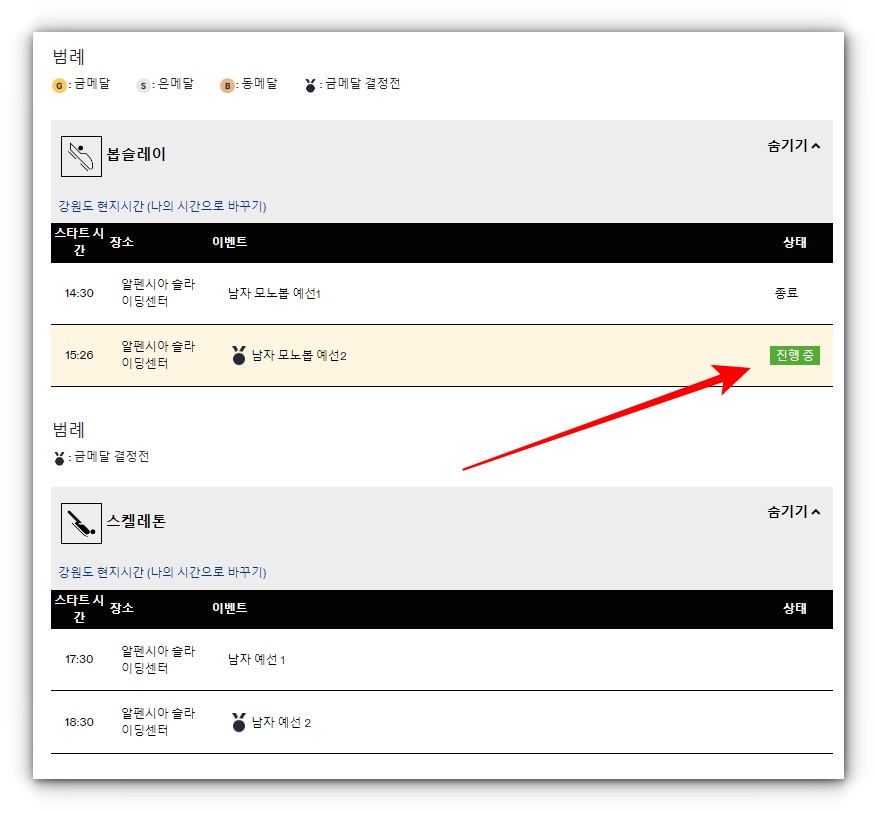 2024 강원 청소년 동계올림픽 중계방송 시청방법 및 경기일정 알아보기
