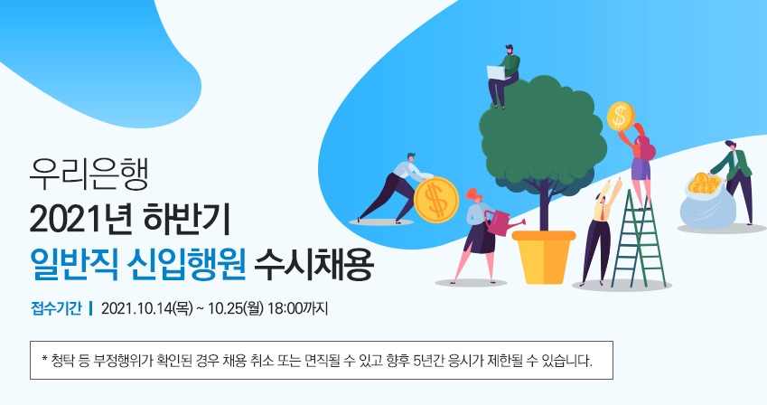 우리은행 채용