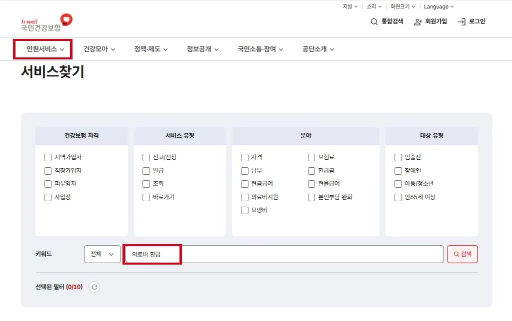 의료비본인부담 상한액 초과금 조회, 환급신청,지급신청방법까지,국민건강보험공단 홈페이지