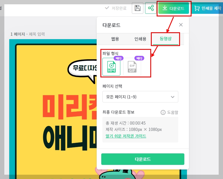 미리캔버스 애니메이션
