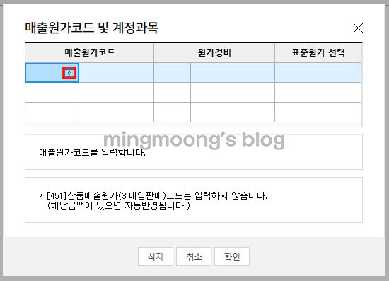 더존 위하고 자동결산 결산자료입력 원가설정 감가상각비