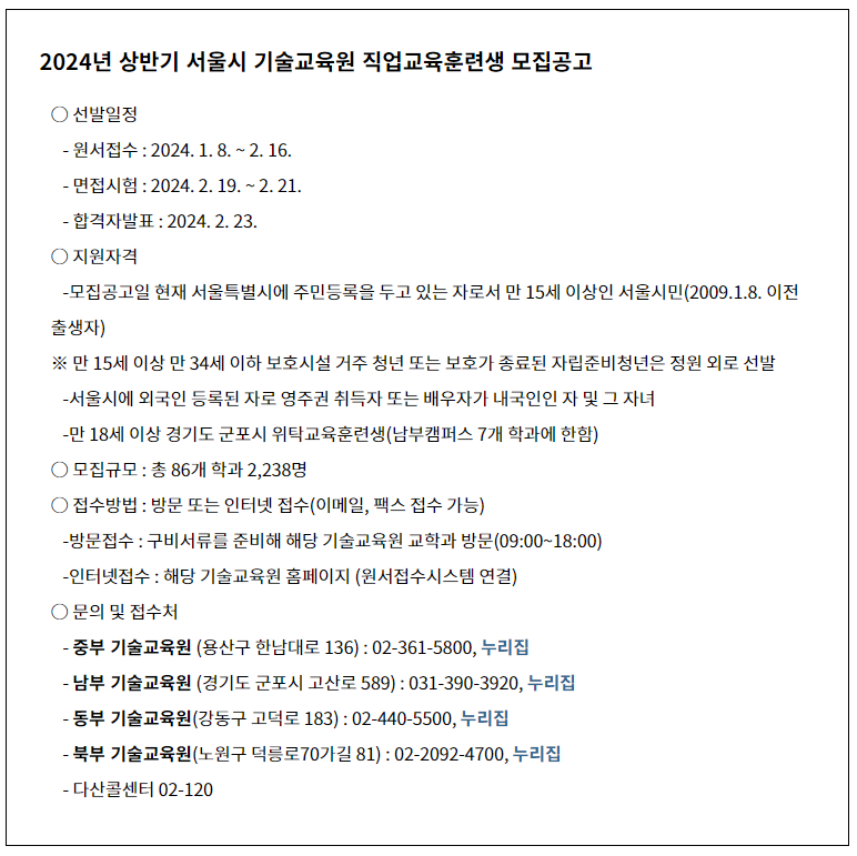 직업교육 훈련생 모집