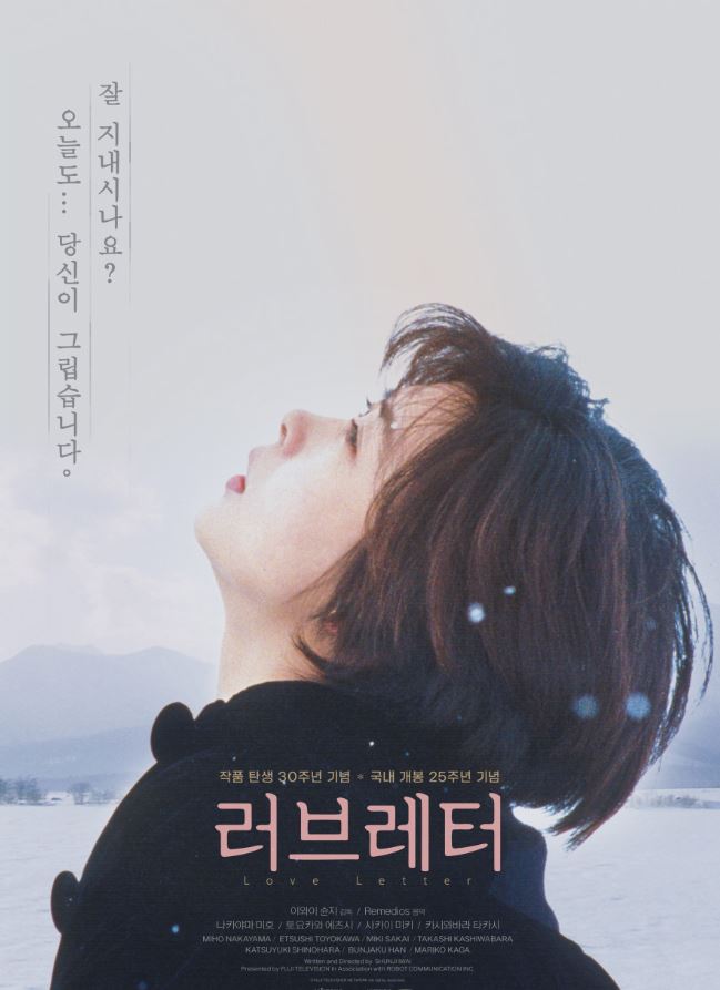 영화 러브레터 포스터 사진