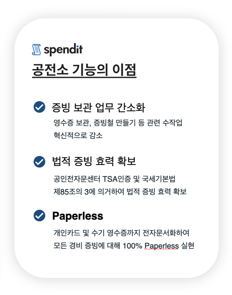 공전소, 공전소 기능, 공인전자문서센터, 전자문서, 매입세액, 부가세 환급, 매입세액 공제, 매입세액 불공제