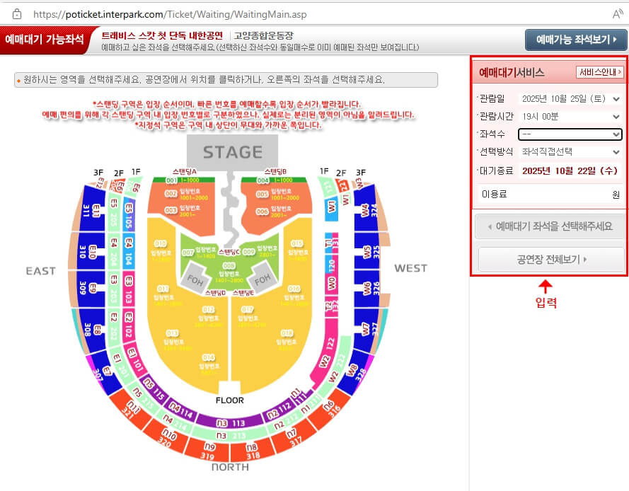 인터파크 예매대기 서비스 신청 입력화면