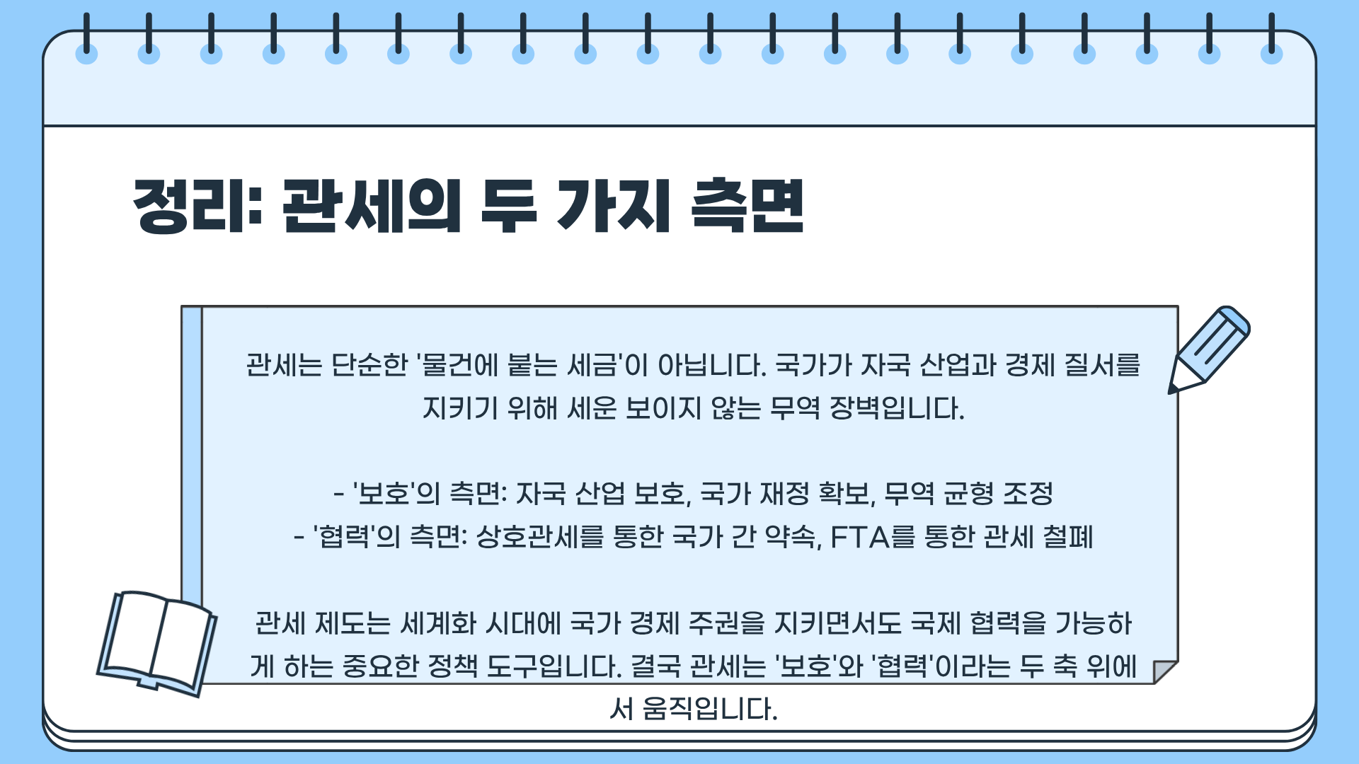관세란? 관세 뜻부터 상호관세 뜻, 보복관세 뜻 개념까지 한 번에 정리하는 경제상식 완전판