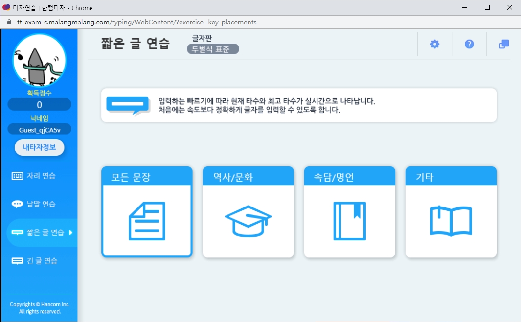 속담/명언 카테고리의 짧은 글 연습을 진행하는 화면