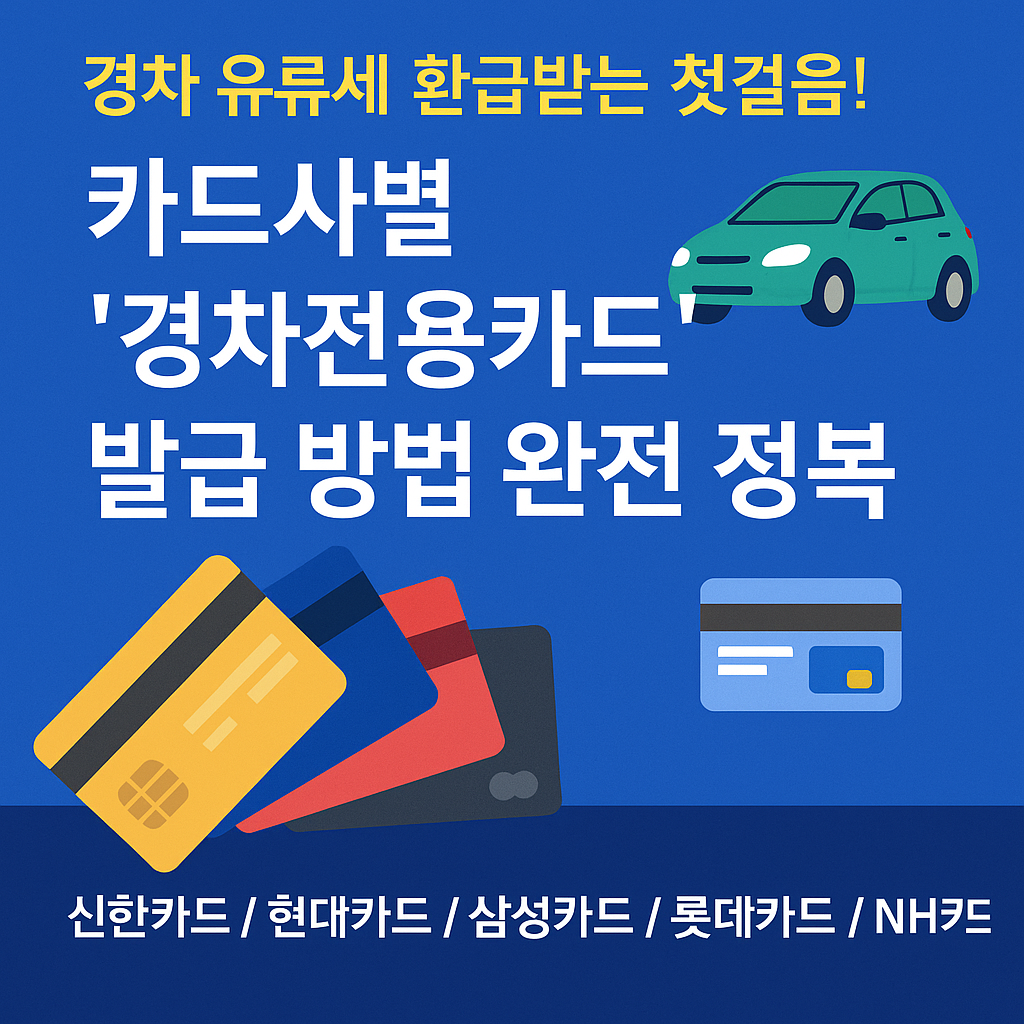 경차전용카드