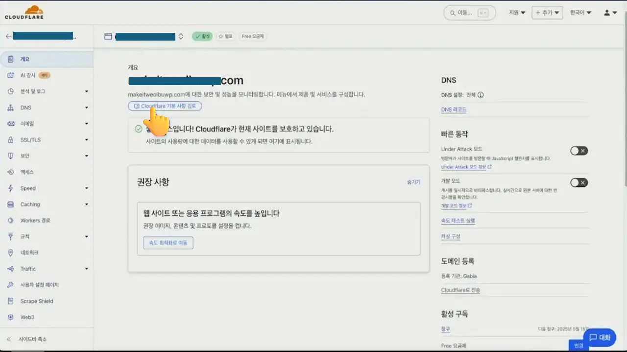워드프레스 도메인 연결 및 보안설정